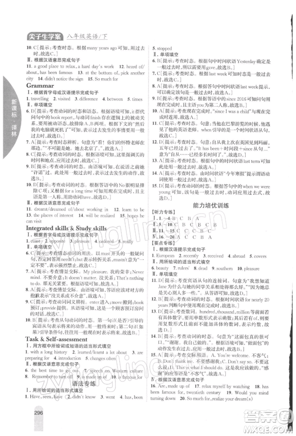 吉林人民出版社2022尖子生學(xué)案八年級(jí)下冊(cè)英語(yǔ)譯林版參考答案