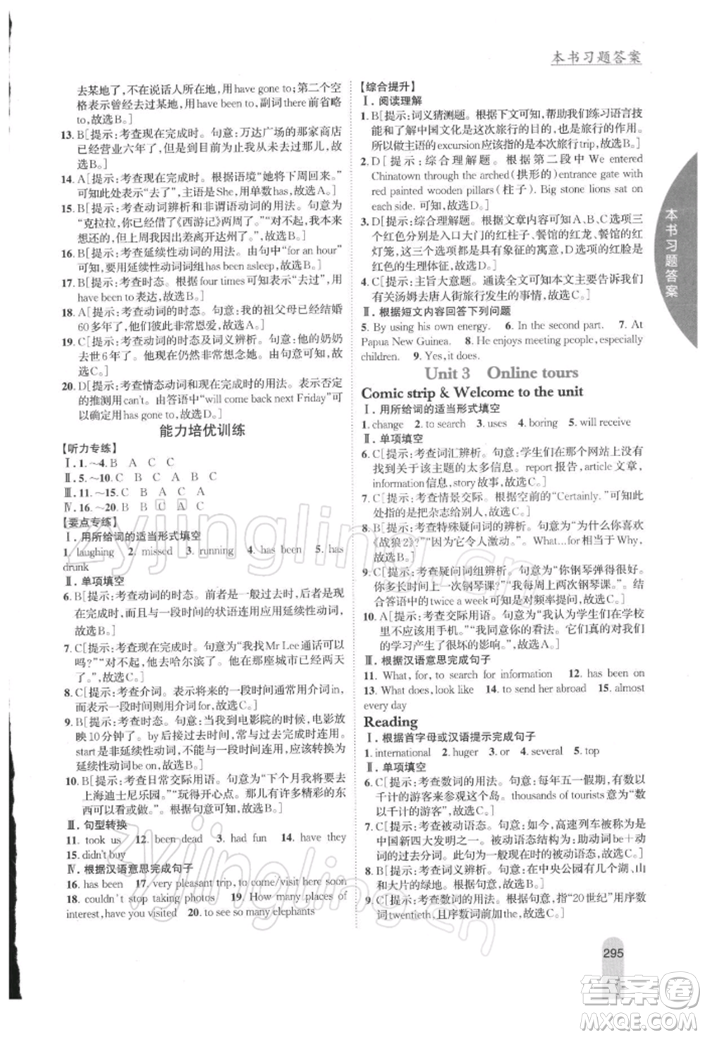 吉林人民出版社2022尖子生學(xué)案八年級(jí)下冊(cè)英語(yǔ)譯林版參考答案