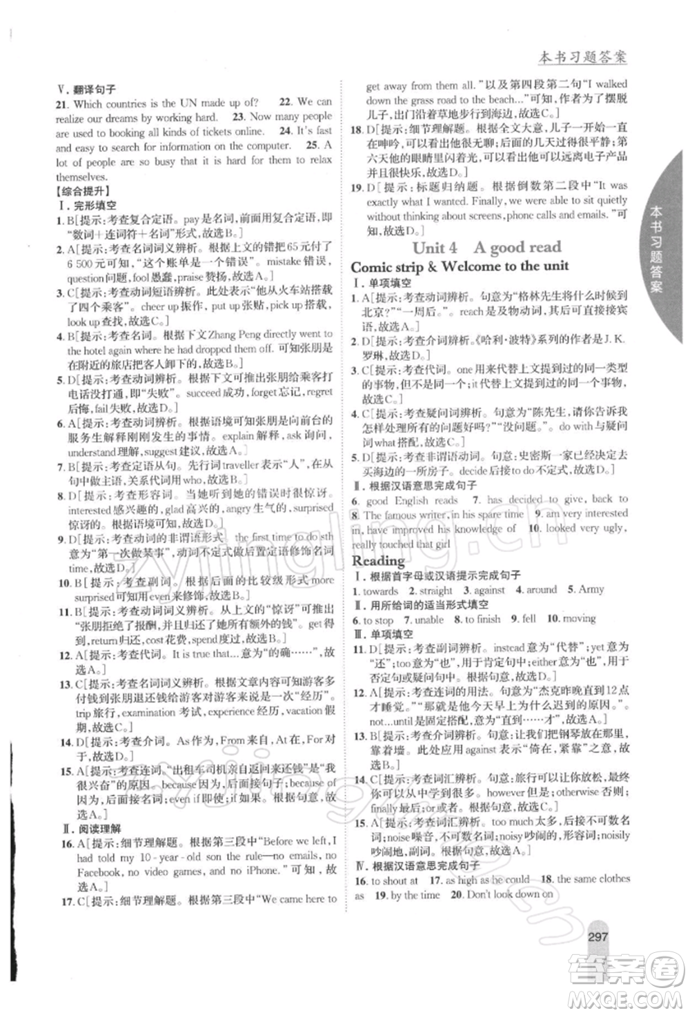 吉林人民出版社2022尖子生學(xué)案八年級(jí)下冊(cè)英語(yǔ)譯林版參考答案