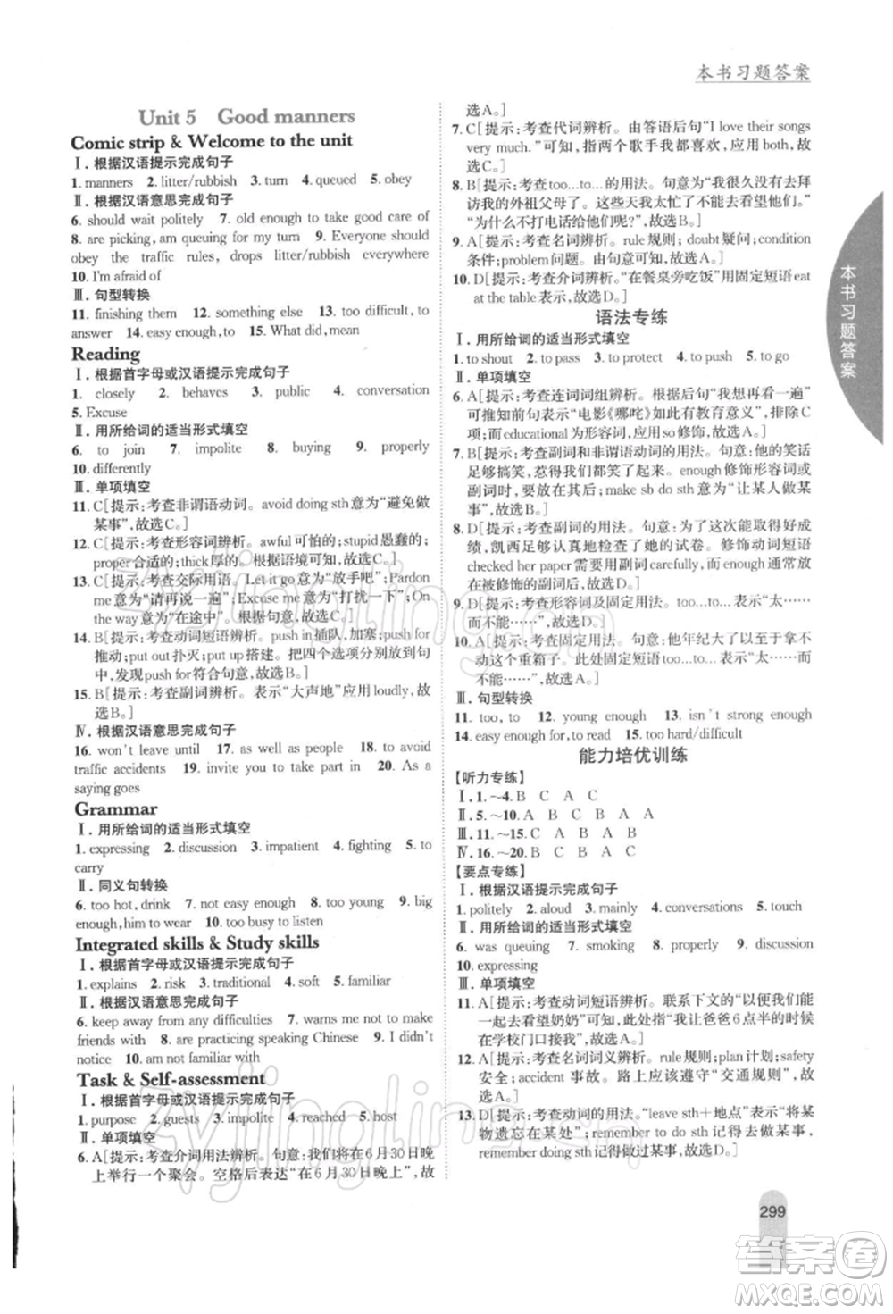 吉林人民出版社2022尖子生學(xué)案八年級(jí)下冊(cè)英語(yǔ)譯林版參考答案