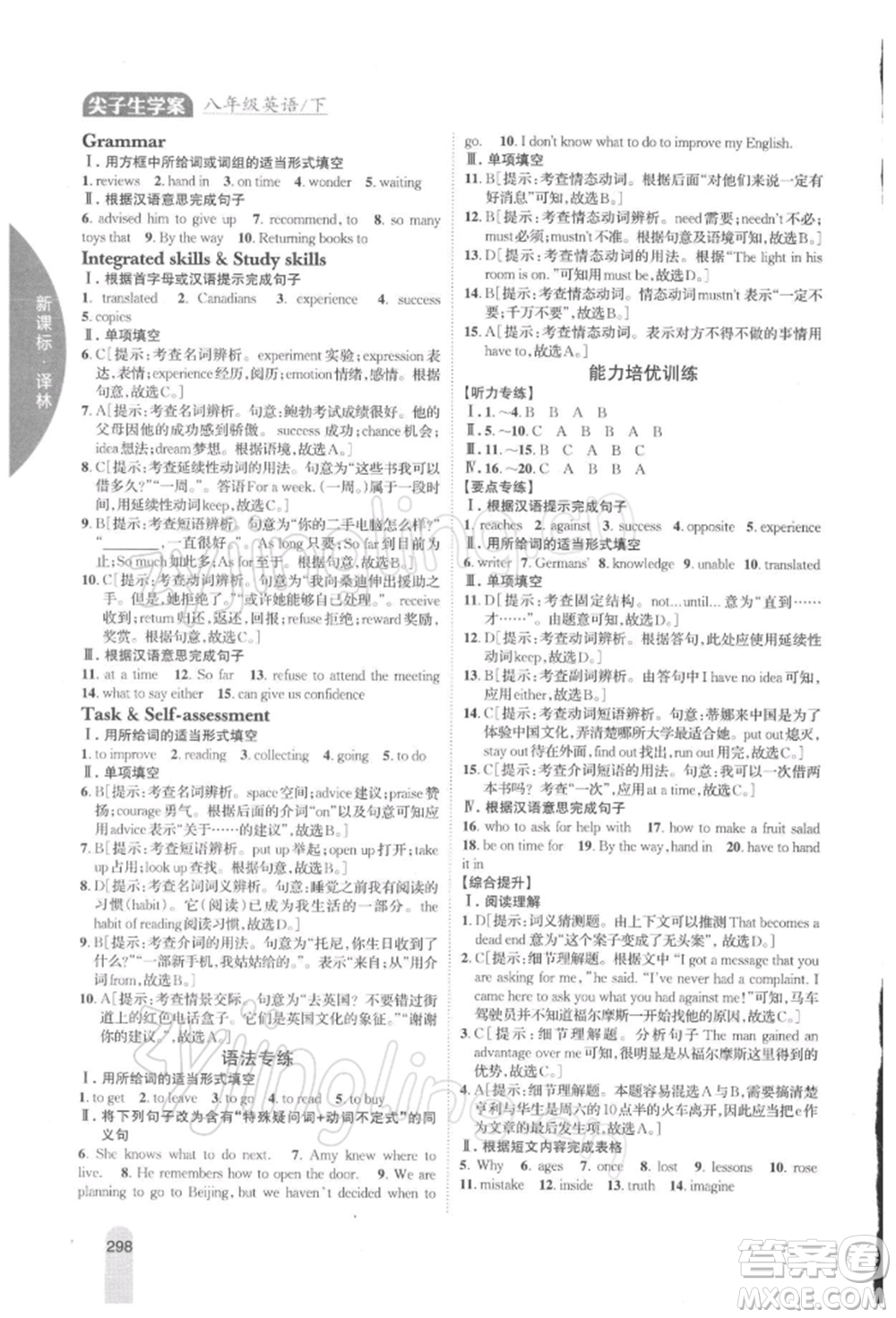 吉林人民出版社2022尖子生學(xué)案八年級(jí)下冊(cè)英語(yǔ)譯林版參考答案