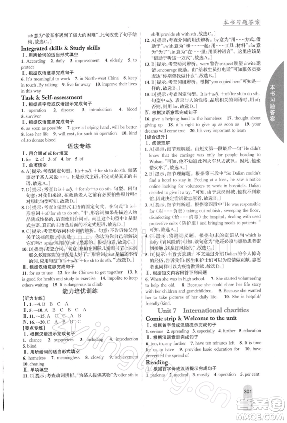 吉林人民出版社2022尖子生學(xué)案八年級(jí)下冊(cè)英語(yǔ)譯林版參考答案