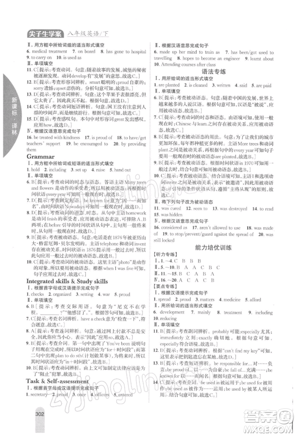 吉林人民出版社2022尖子生學(xué)案八年級(jí)下冊(cè)英語(yǔ)譯林版參考答案