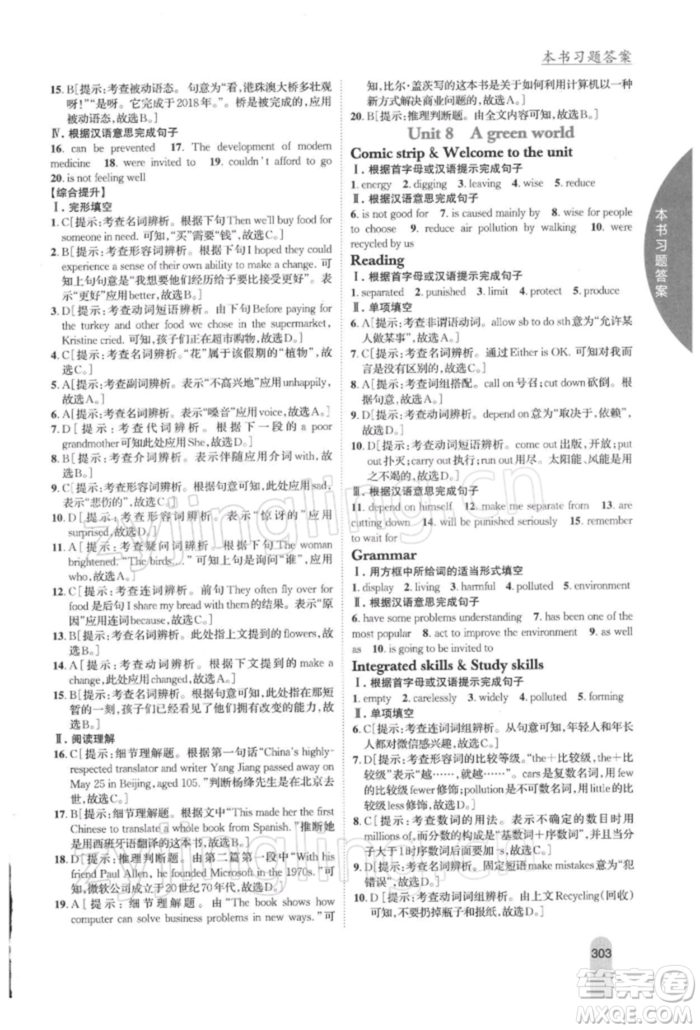 吉林人民出版社2022尖子生學(xué)案八年級(jí)下冊(cè)英語(yǔ)譯林版參考答案