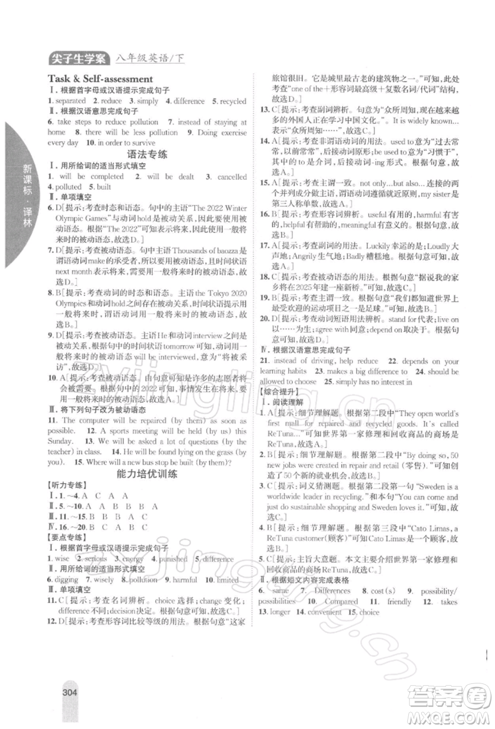 吉林人民出版社2022尖子生學(xué)案八年級(jí)下冊(cè)英語(yǔ)譯林版參考答案