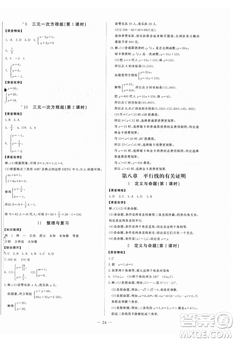 北京師范大學(xué)出版社2022初中同步練習(xí)冊(cè)數(shù)學(xué)七年級(jí)下冊(cè)五四學(xué)制魯教版答案