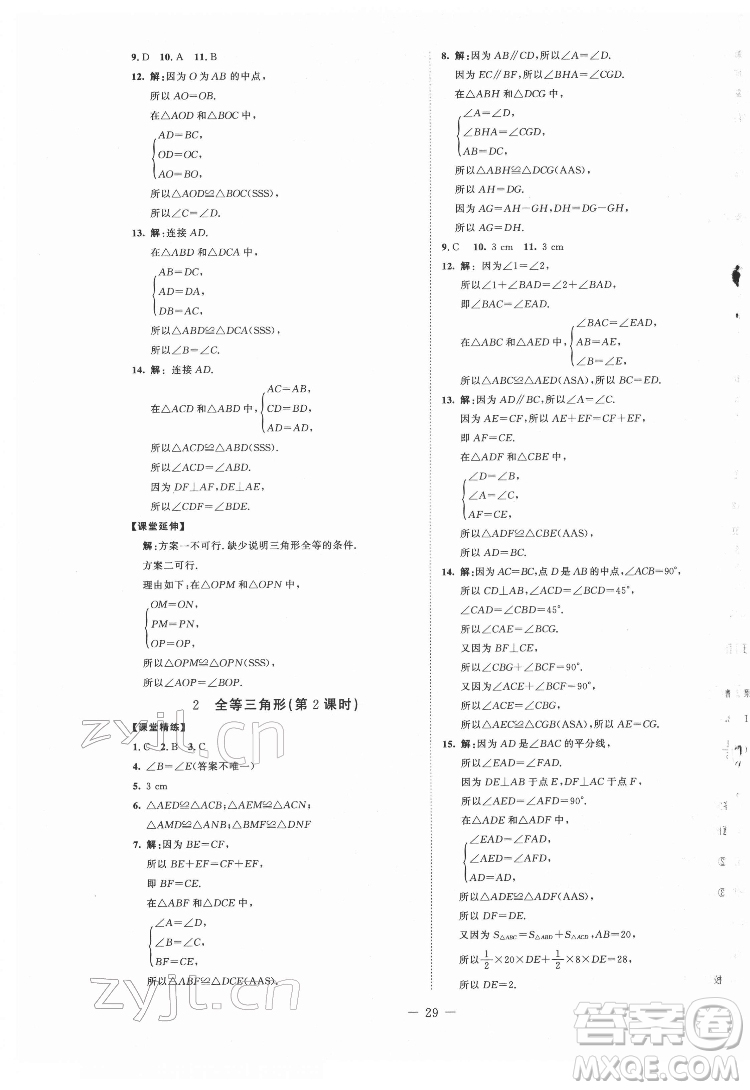 北京師范大學(xué)出版社2022初中同步練習(xí)冊(cè)數(shù)學(xué)七年級(jí)下冊(cè)五四學(xué)制魯教版答案