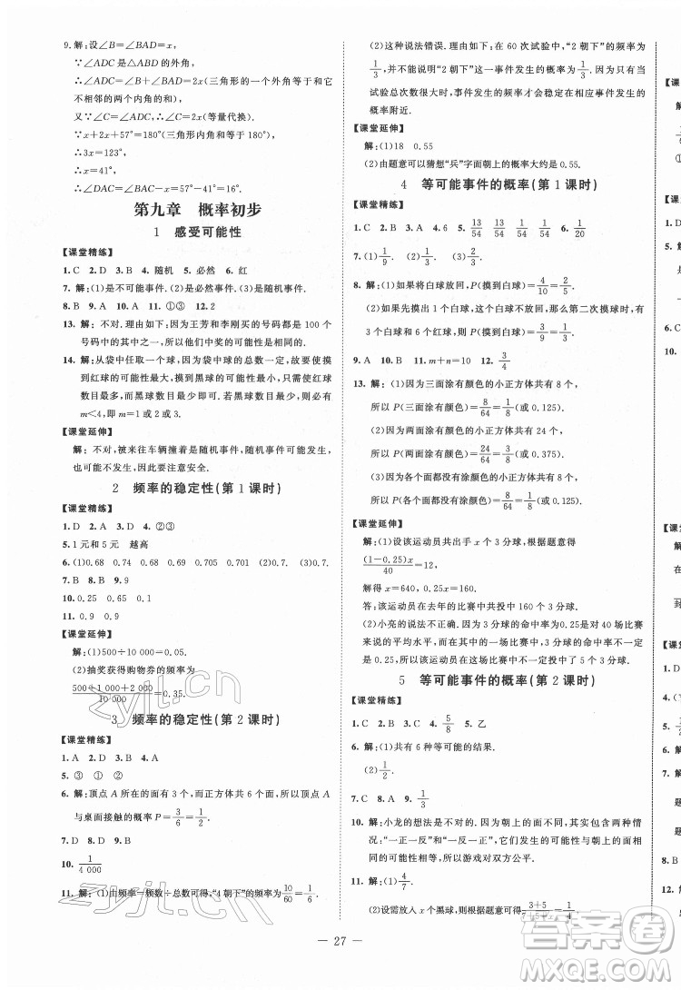 北京師范大學(xué)出版社2022初中同步練習(xí)冊(cè)數(shù)學(xué)七年級(jí)下冊(cè)五四學(xué)制魯教版答案