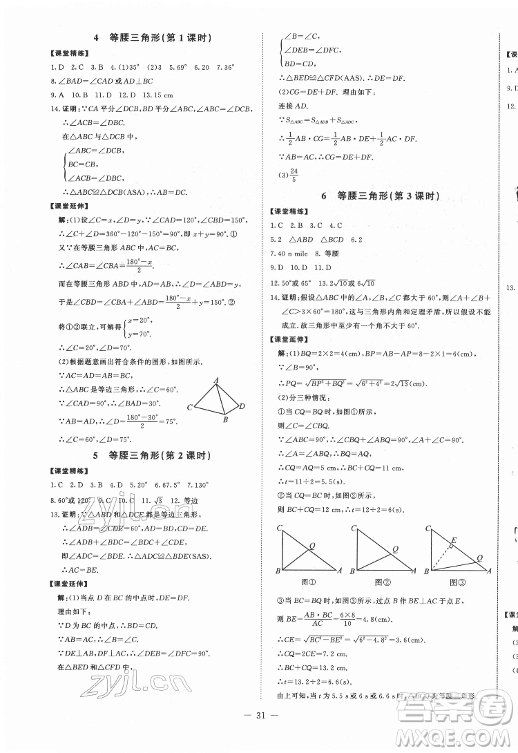 北京師范大學(xué)出版社2022初中同步練習(xí)冊(cè)數(shù)學(xué)七年級(jí)下冊(cè)五四學(xué)制魯教版答案