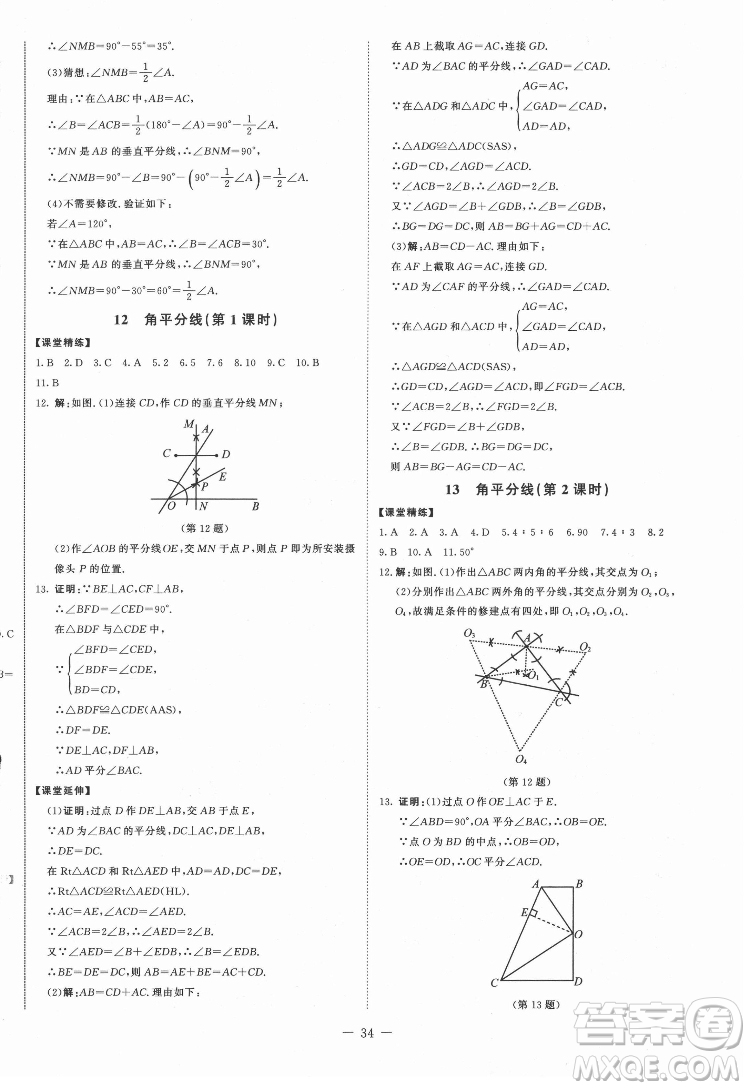 北京師范大學(xué)出版社2022初中同步練習(xí)冊(cè)數(shù)學(xué)七年級(jí)下冊(cè)五四學(xué)制魯教版答案