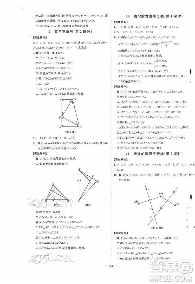 北京師范大學(xué)出版社2022初中同步練習(xí)冊(cè)數(shù)學(xué)七年級(jí)下冊(cè)五四學(xué)制魯教版答案