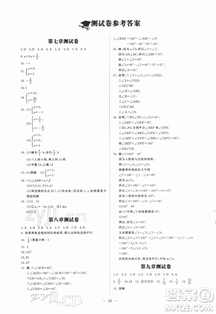 北京師范大學(xué)出版社2022初中同步練習(xí)冊(cè)數(shù)學(xué)七年級(jí)下冊(cè)五四學(xué)制魯教版答案