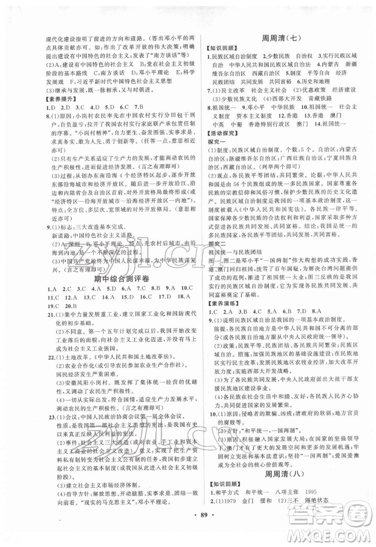 山東教育出版社2022初中同步練習(xí)冊分層卷中國歷史七年級下冊五四制人教版答案