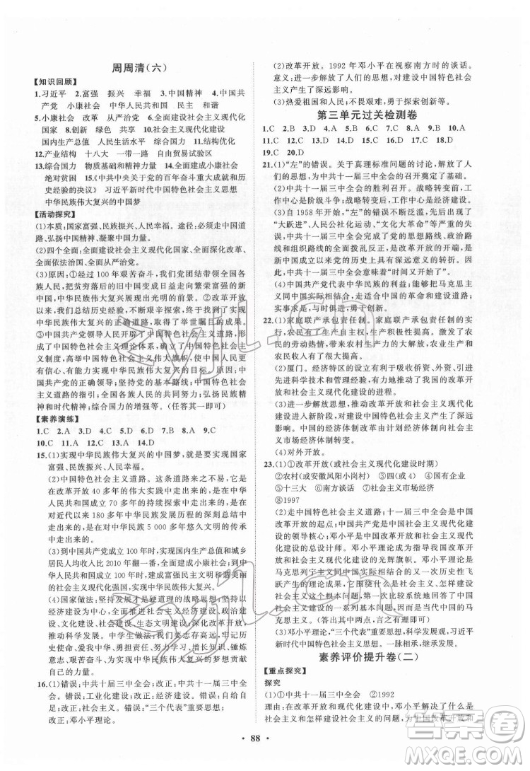 山東教育出版社2022初中同步練習(xí)冊分層卷中國歷史七年級下冊五四制人教版答案