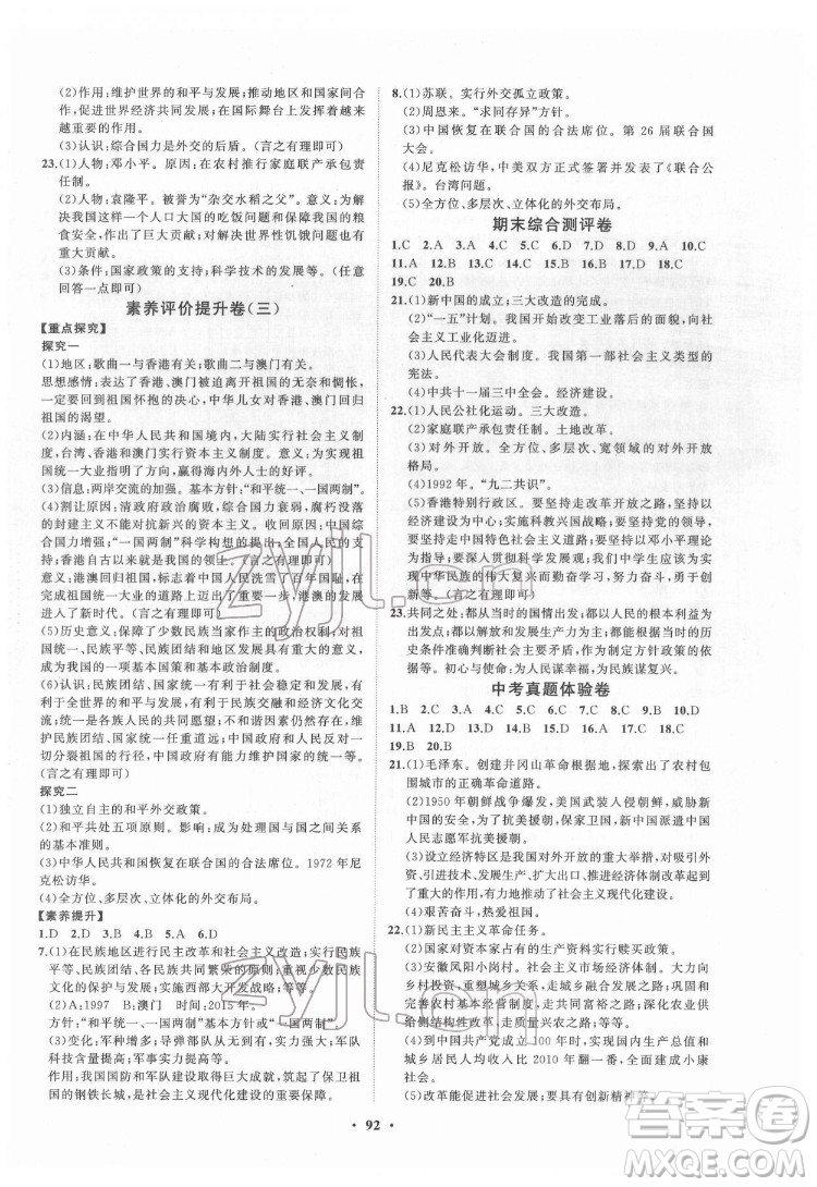 山東教育出版社2022初中同步練習(xí)冊分層卷中國歷史七年級下冊五四制人教版答案