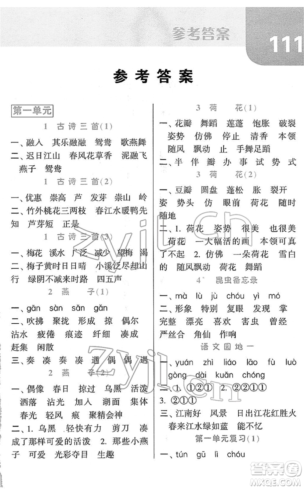 寧夏人民教育出版社2022經(jīng)綸學(xué)典默寫(xiě)達(dá)人三年級(jí)語(yǔ)文下冊(cè)RJ人教版答案