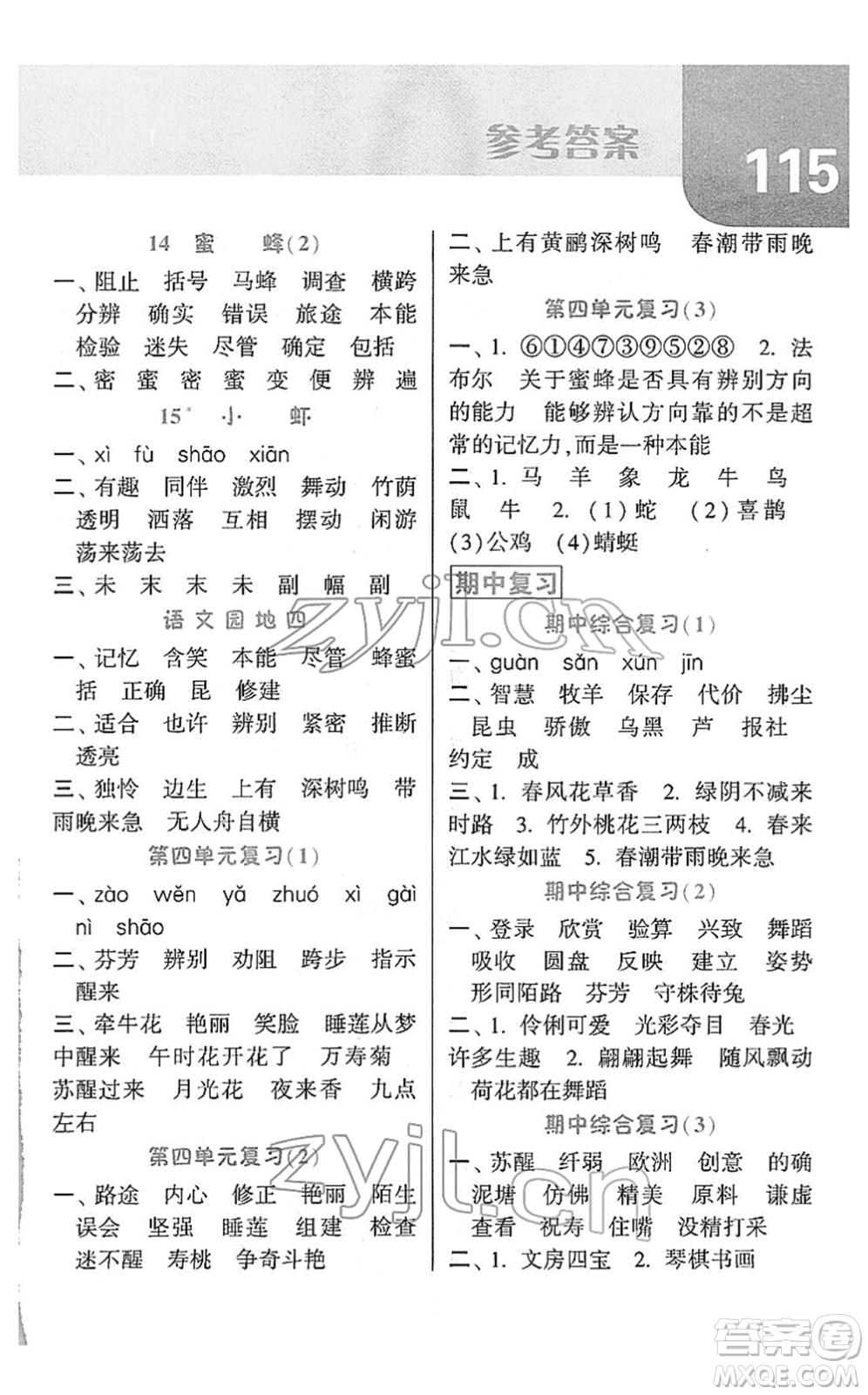 寧夏人民教育出版社2022經(jīng)綸學(xué)典默寫(xiě)達(dá)人三年級(jí)語(yǔ)文下冊(cè)RJ人教版答案