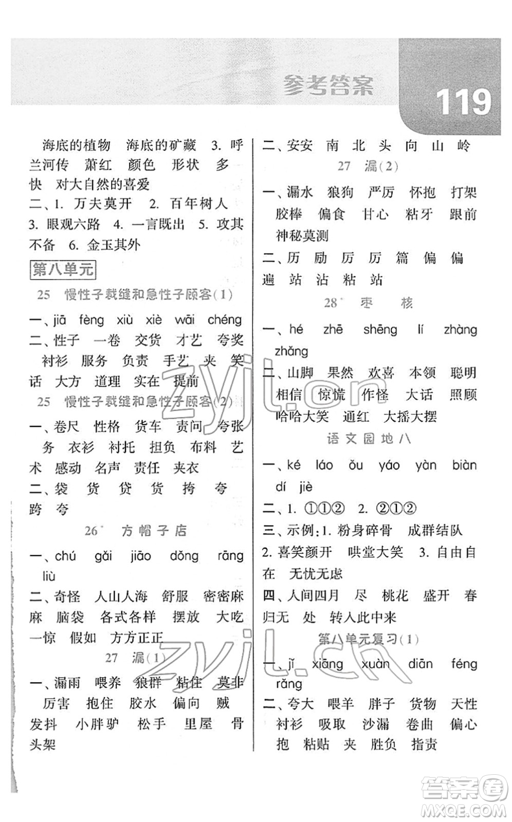 寧夏人民教育出版社2022經(jīng)綸學(xué)典默寫(xiě)達(dá)人三年級(jí)語(yǔ)文下冊(cè)RJ人教版答案