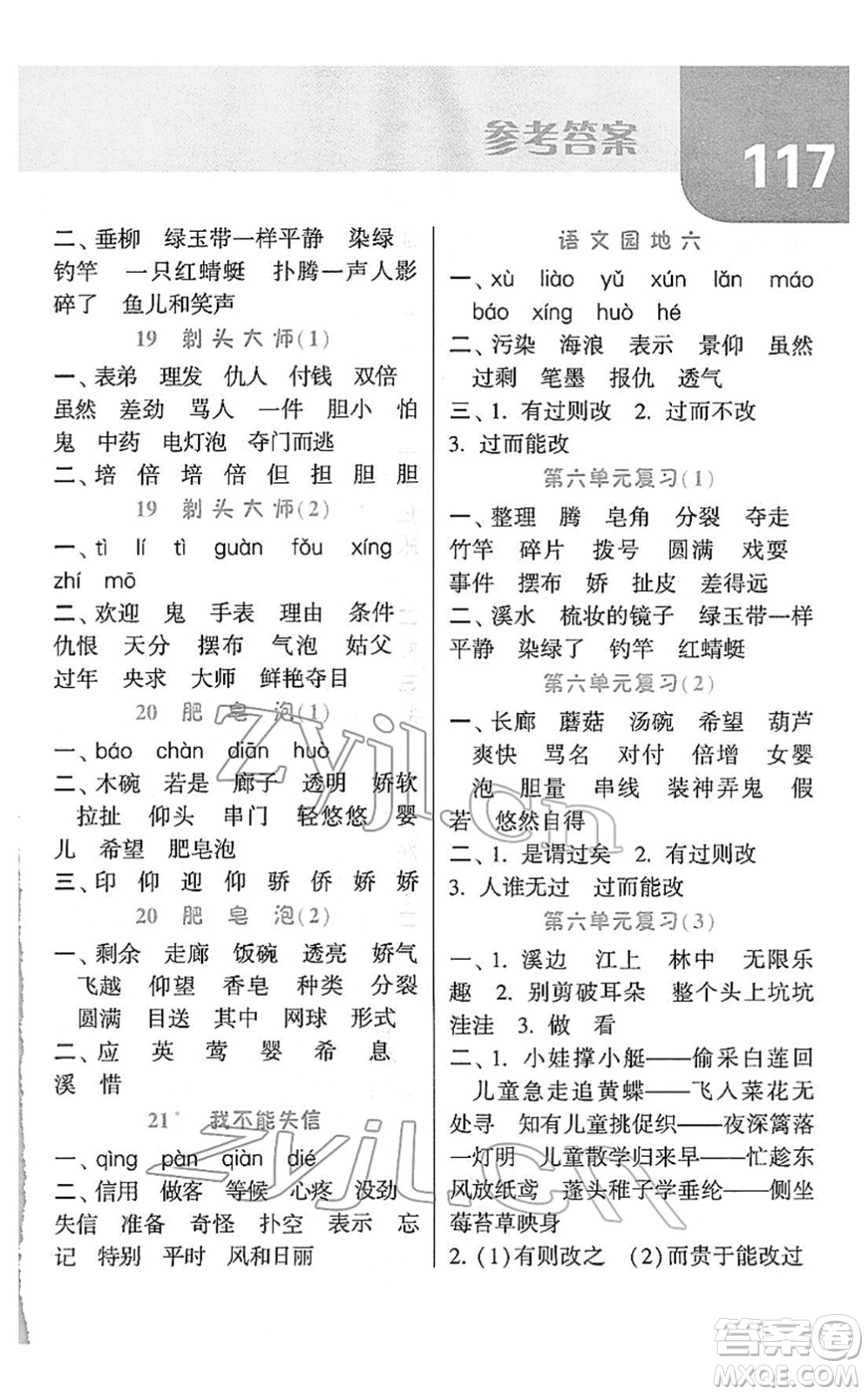 寧夏人民教育出版社2022經(jīng)綸學(xué)典默寫(xiě)達(dá)人三年級(jí)語(yǔ)文下冊(cè)RJ人教版答案