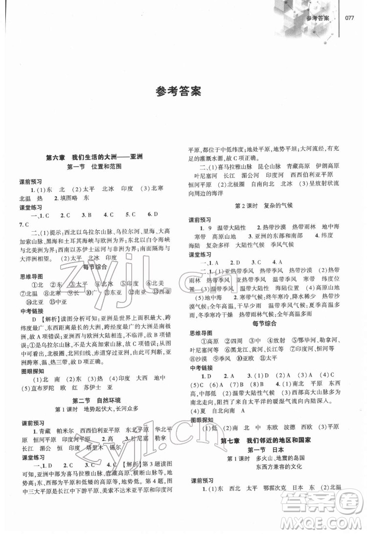 大象出版社2022初中同步練習(xí)冊(cè)地理七年級(jí)下冊(cè)地理人教版答案