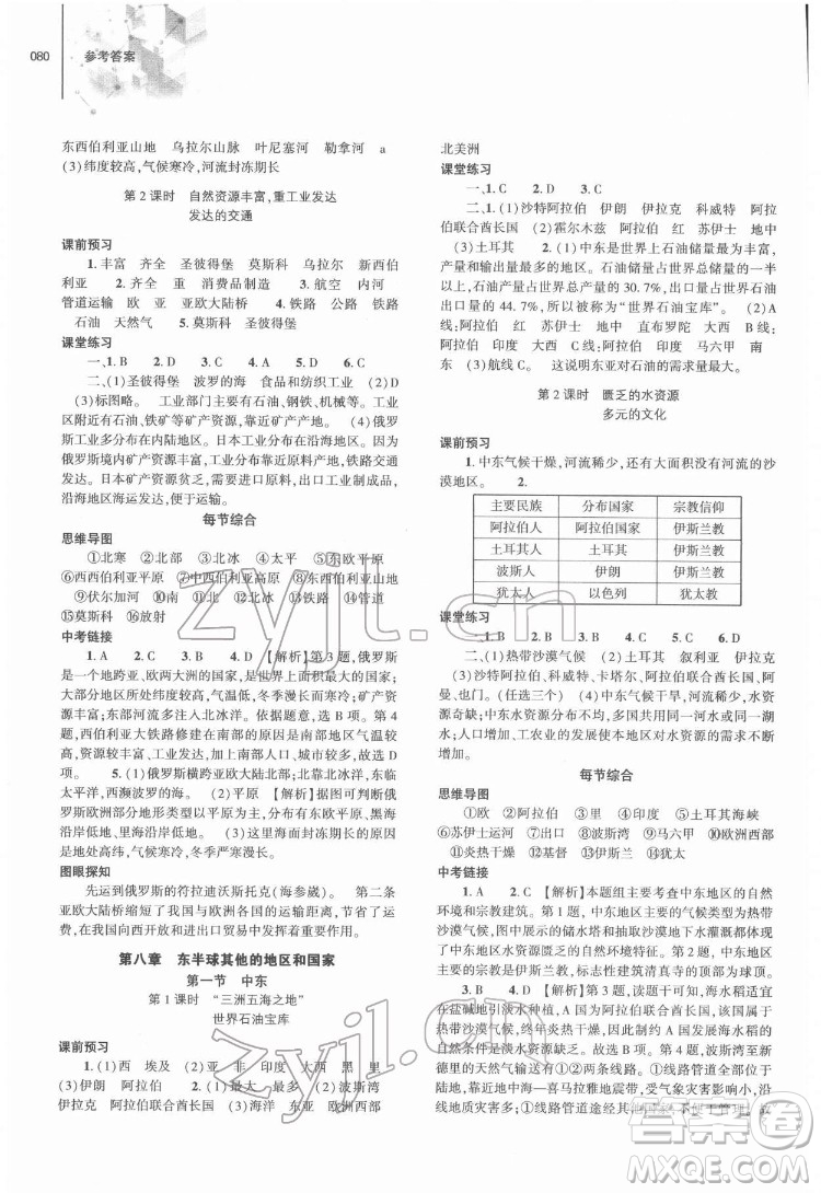 大象出版社2022初中同步練習(xí)冊(cè)地理七年級(jí)下冊(cè)地理人教版答案