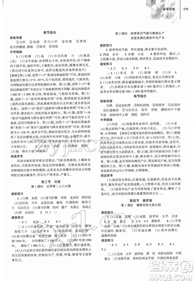 大象出版社2022初中同步練習(xí)冊(cè)地理七年級(jí)下冊(cè)地理人教版答案