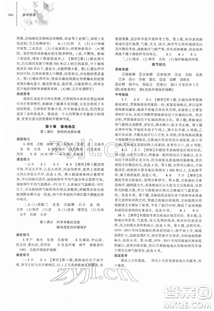 大象出版社2022初中同步練習(xí)冊(cè)地理七年級(jí)下冊(cè)地理人教版答案