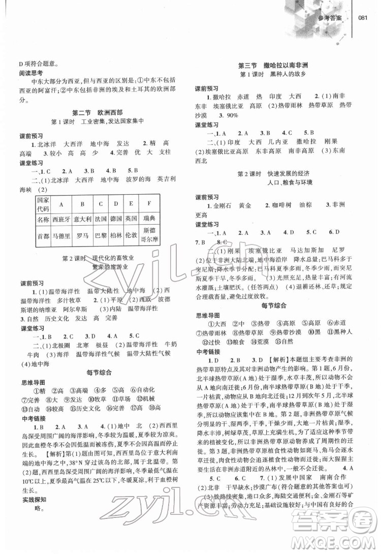 大象出版社2022初中同步練習(xí)冊(cè)地理七年級(jí)下冊(cè)地理人教版答案