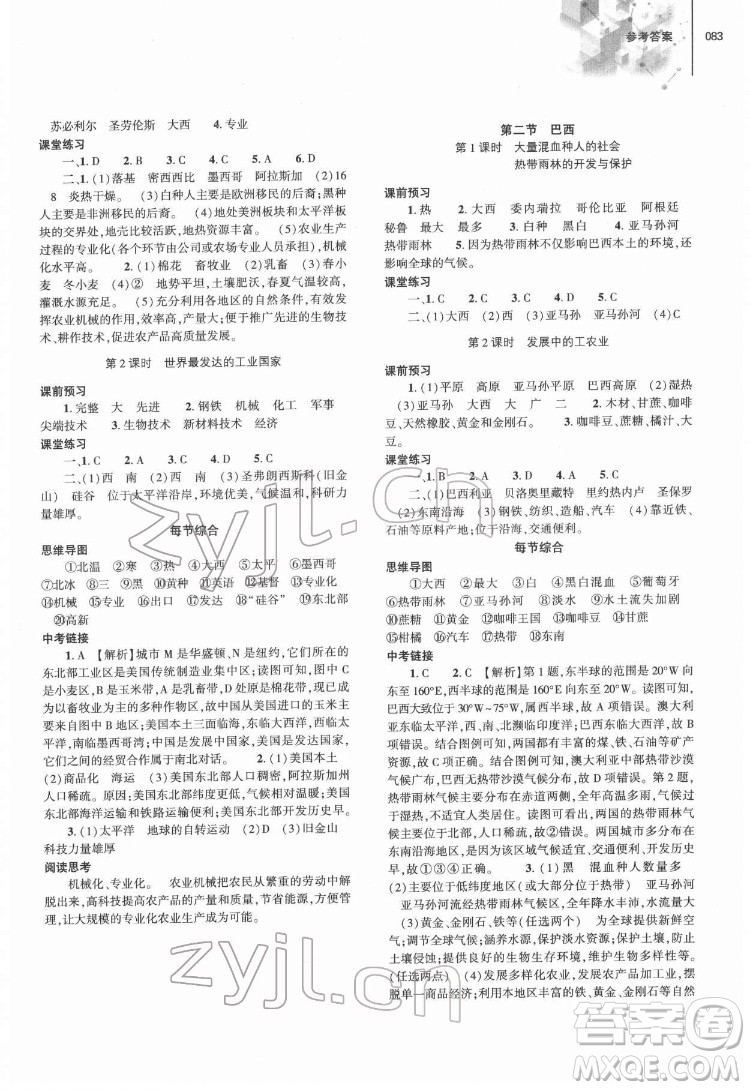 大象出版社2022初中同步練習(xí)冊(cè)地理七年級(jí)下冊(cè)地理人教版答案