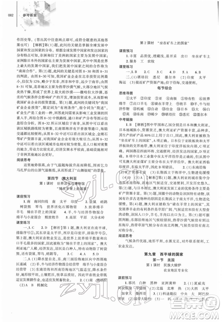 大象出版社2022初中同步練習(xí)冊(cè)地理七年級(jí)下冊(cè)地理人教版答案