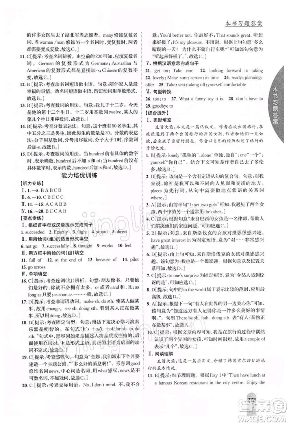 吉林人民出版社2022尖子生學(xué)案九年級(jí)下冊(cè)英語外研版參考答案