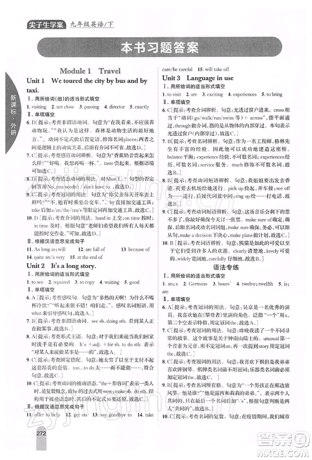 吉林人民出版社2022尖子生學(xué)案九年級(jí)下冊(cè)英語外研版參考答案