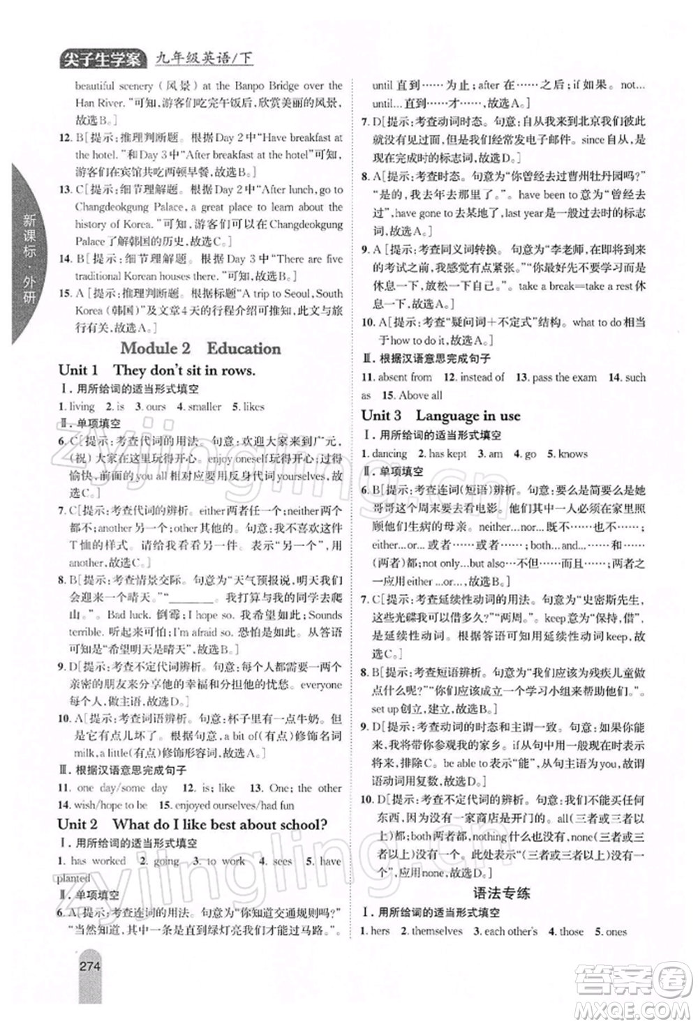 吉林人民出版社2022尖子生學(xué)案九年級(jí)下冊(cè)英語外研版參考答案