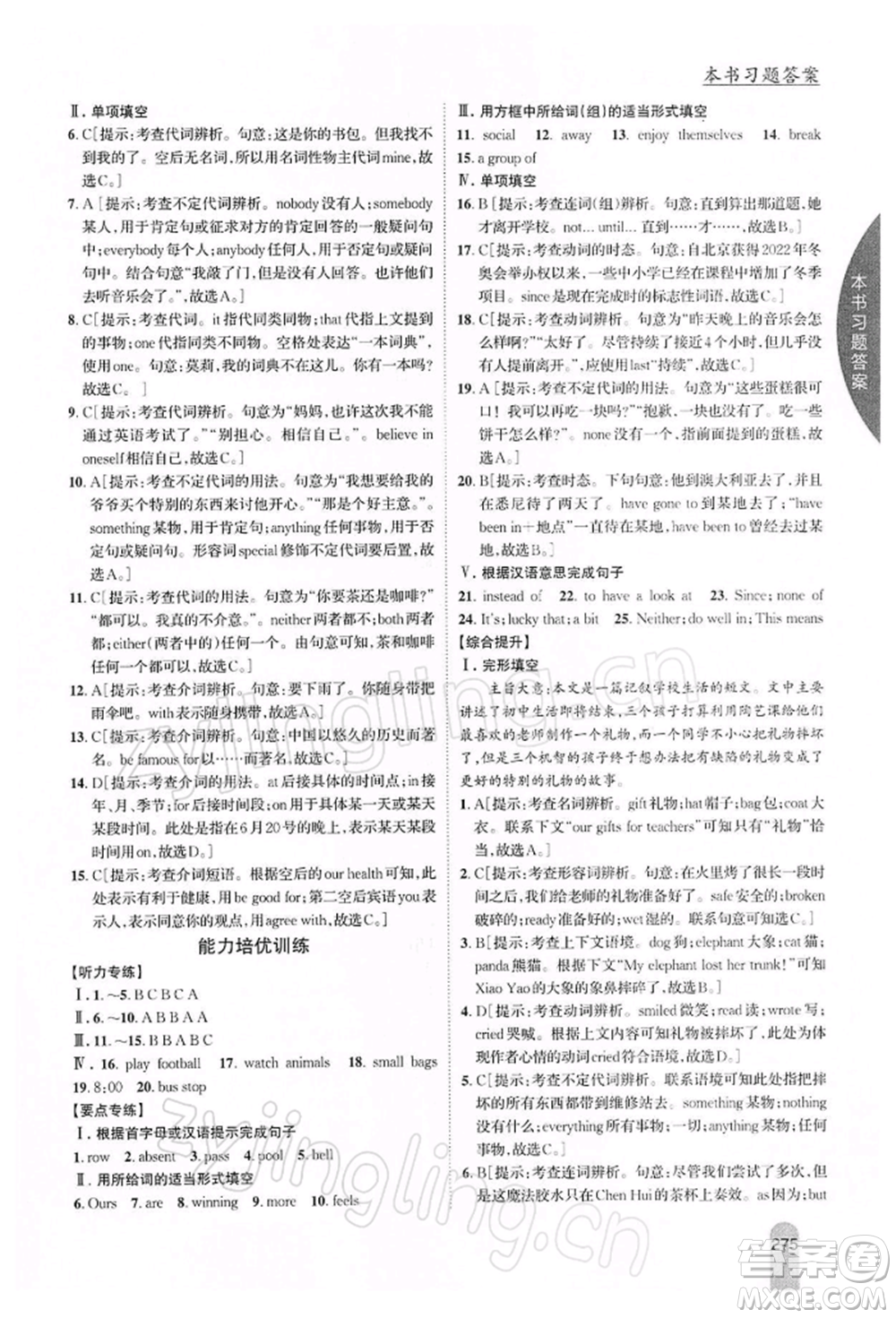 吉林人民出版社2022尖子生學(xué)案九年級(jí)下冊(cè)英語外研版參考答案