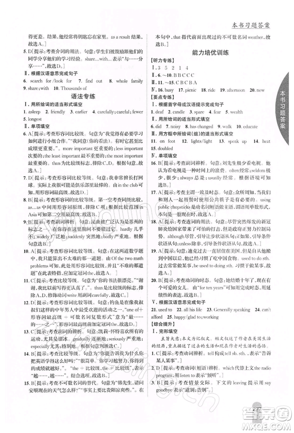 吉林人民出版社2022尖子生學(xué)案九年級(jí)下冊(cè)英語外研版參考答案