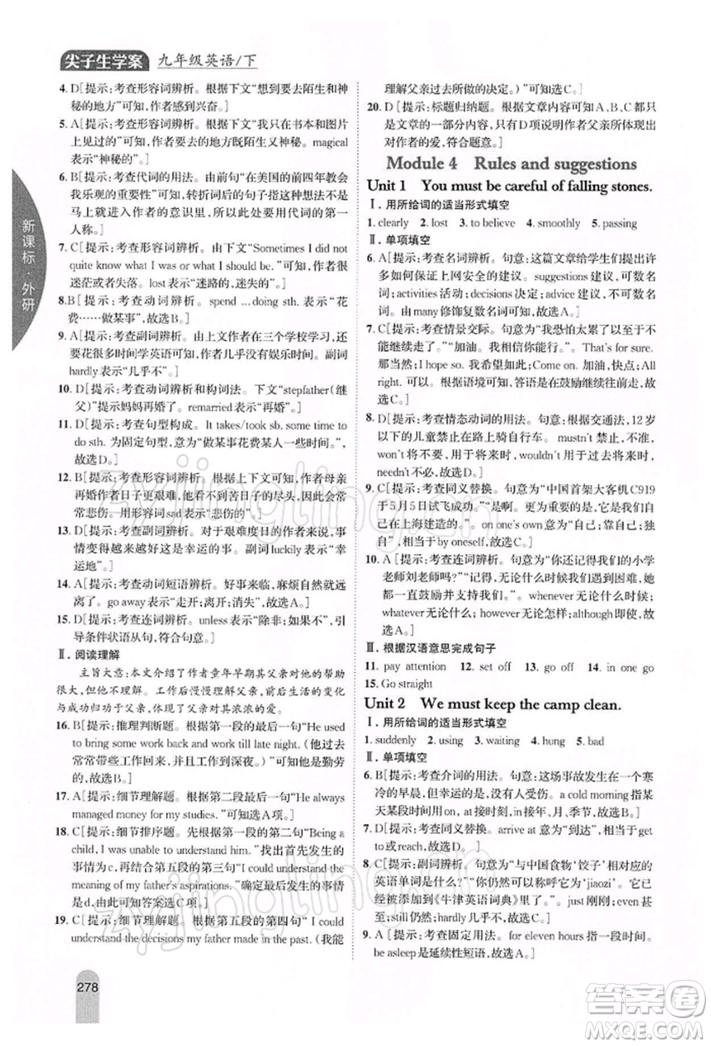 吉林人民出版社2022尖子生學(xué)案九年級(jí)下冊(cè)英語外研版參考答案