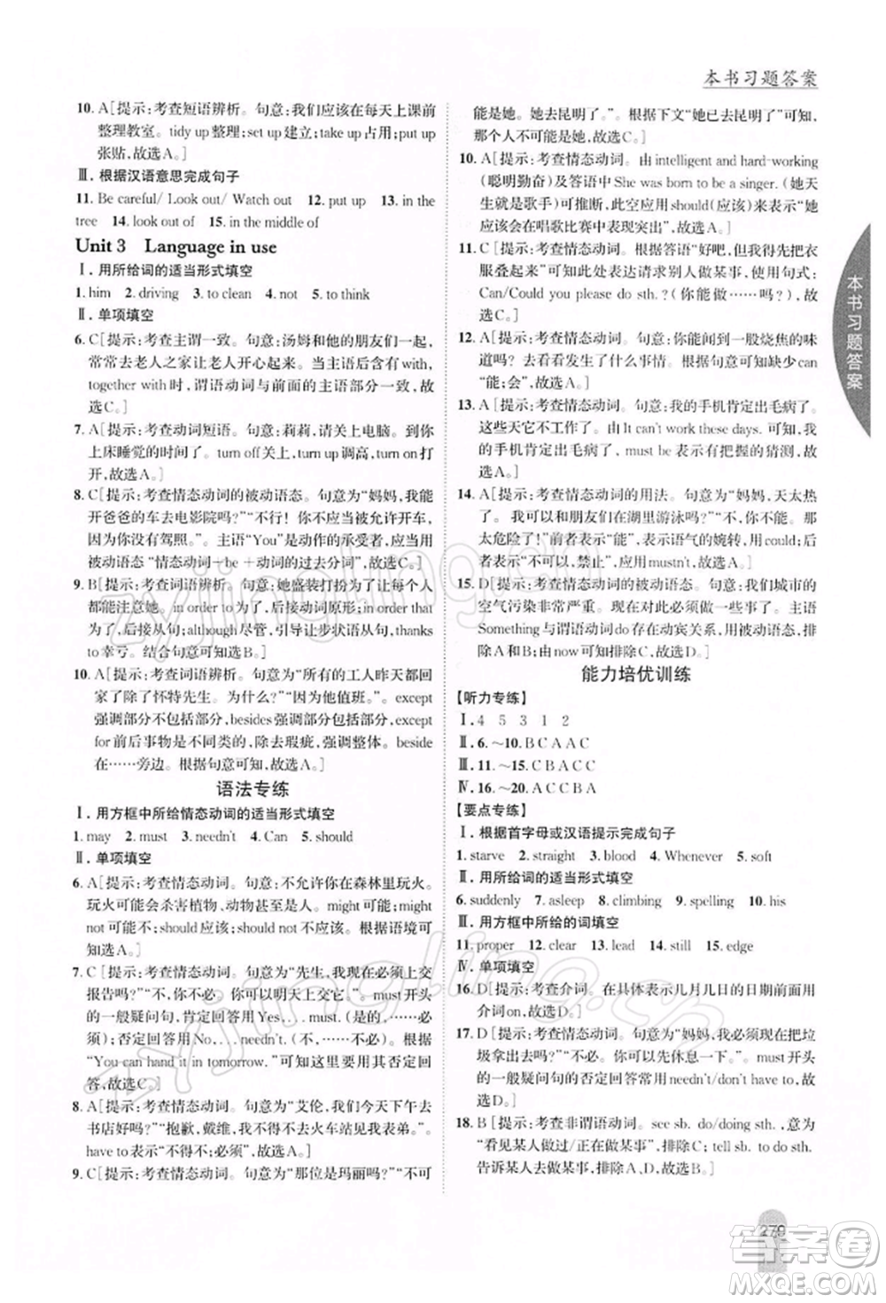 吉林人民出版社2022尖子生學(xué)案九年級(jí)下冊(cè)英語外研版參考答案