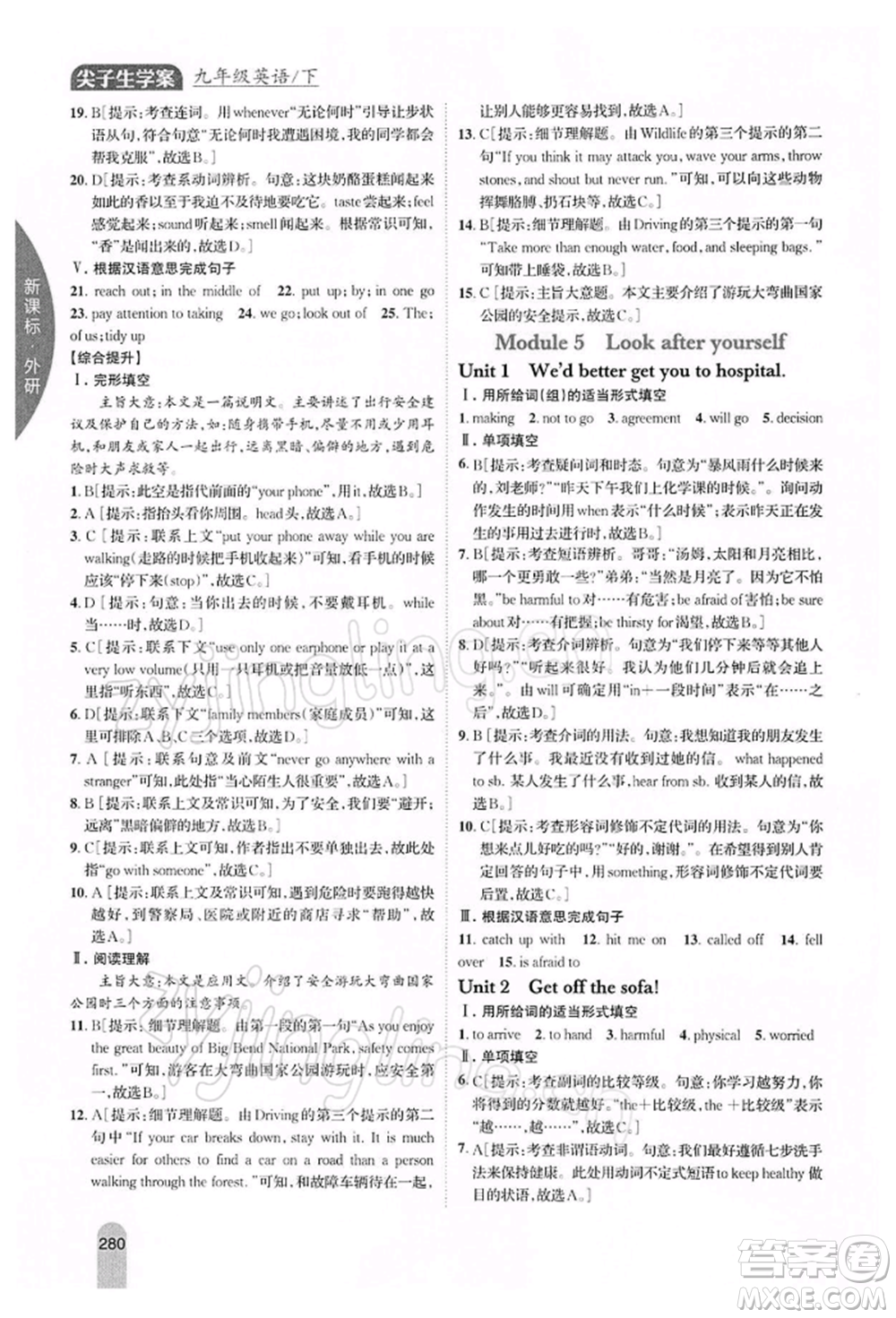 吉林人民出版社2022尖子生學(xué)案九年級(jí)下冊(cè)英語外研版參考答案