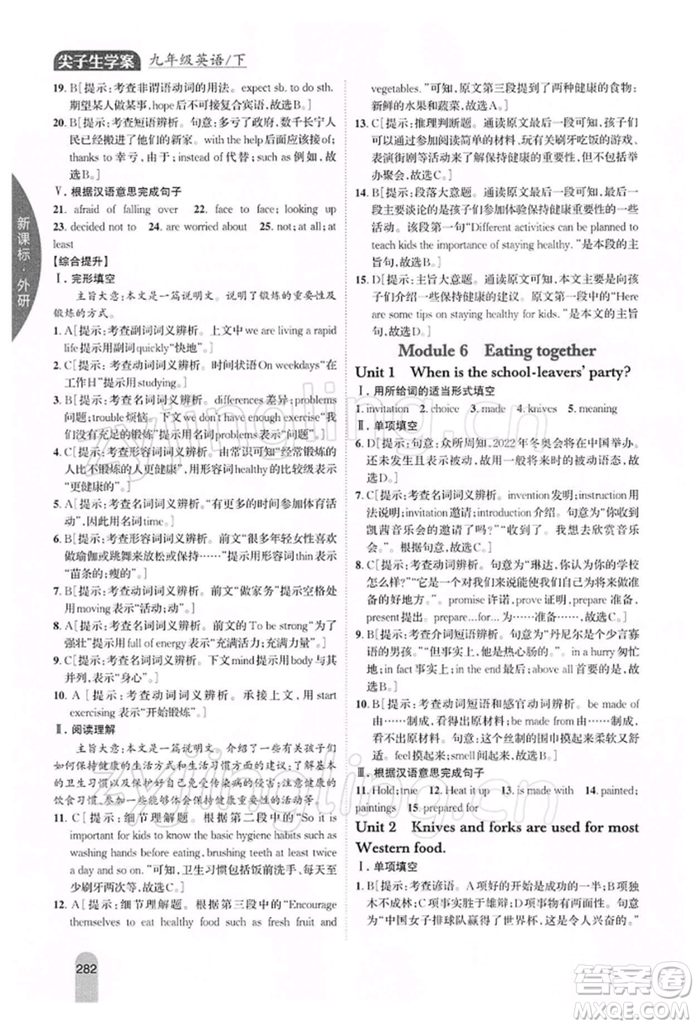 吉林人民出版社2022尖子生學(xué)案九年級(jí)下冊(cè)英語外研版參考答案