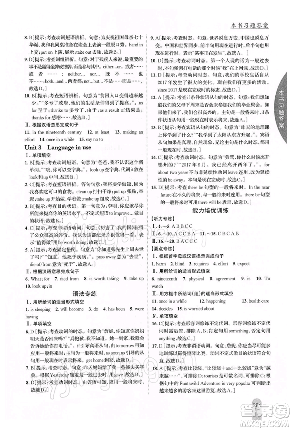 吉林人民出版社2022尖子生學(xué)案九年級(jí)下冊(cè)英語外研版參考答案