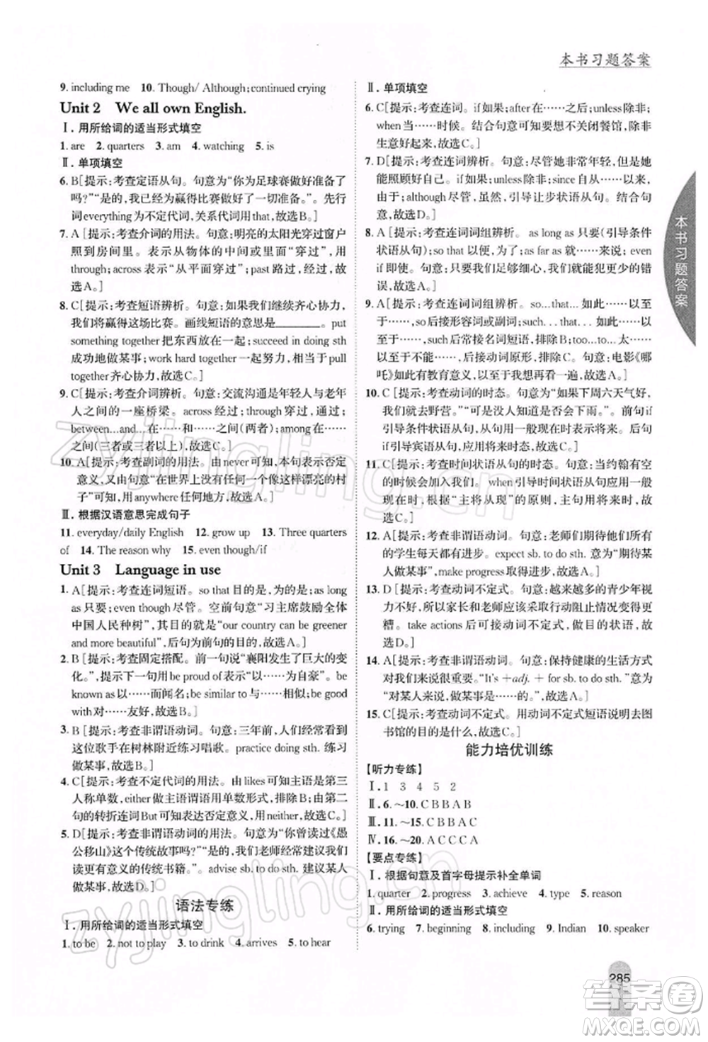 吉林人民出版社2022尖子生學(xué)案九年級(jí)下冊(cè)英語外研版參考答案