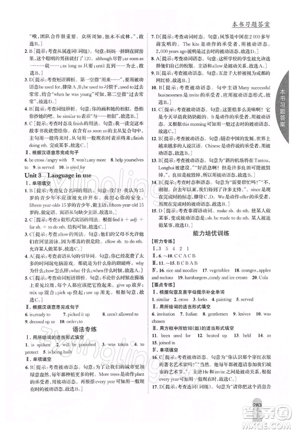 吉林人民出版社2022尖子生學(xué)案九年級(jí)下冊(cè)英語外研版參考答案