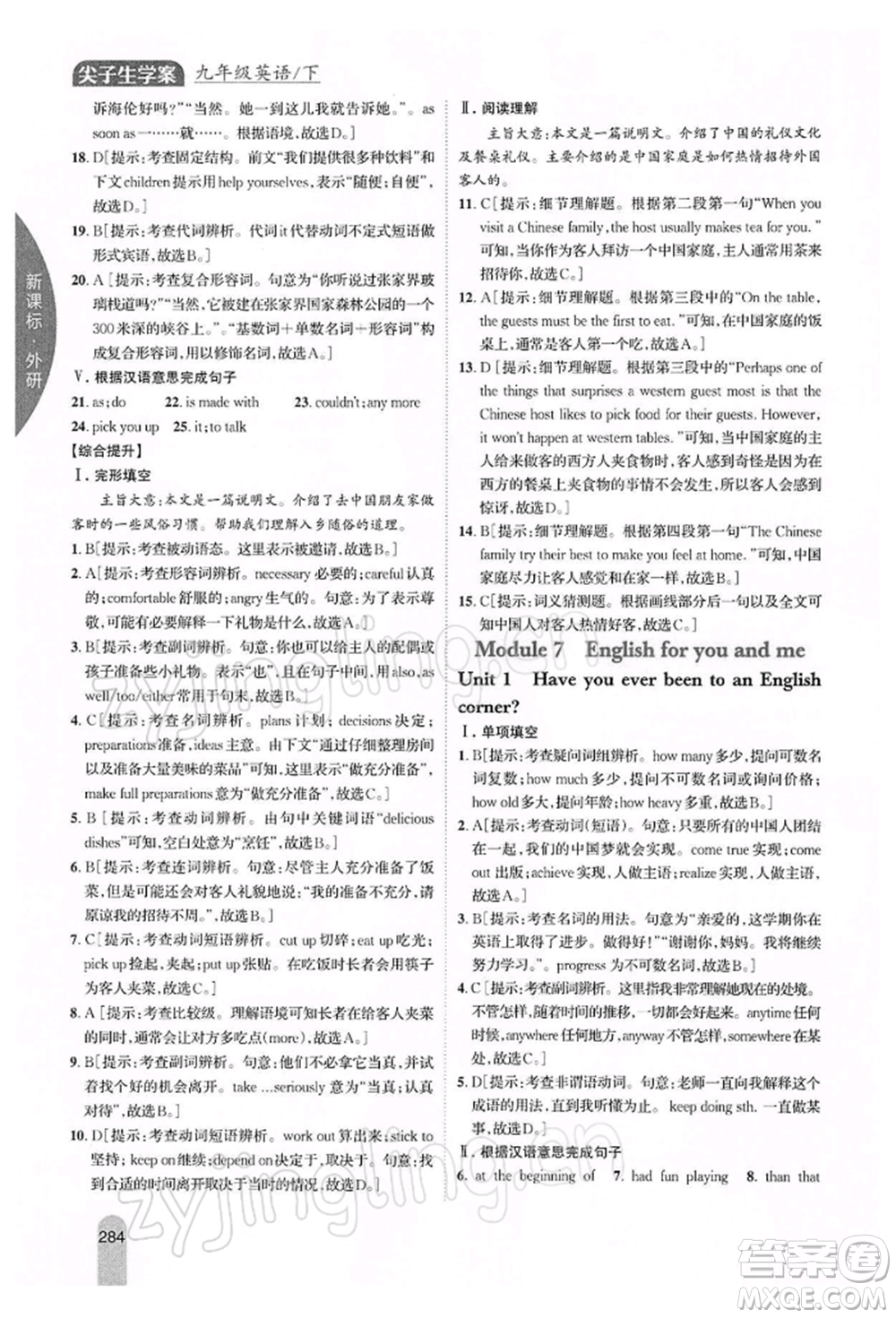 吉林人民出版社2022尖子生學(xué)案九年級(jí)下冊(cè)英語外研版參考答案