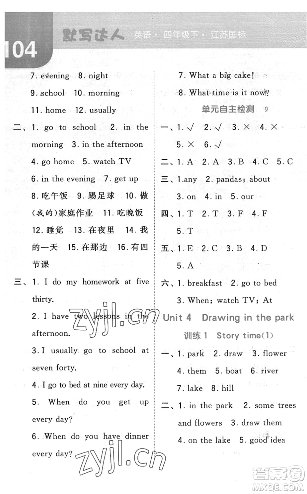 寧夏人民教育出版社2022經(jīng)綸學(xué)典默寫達(dá)人四年級(jí)英語下冊(cè)江蘇版答案