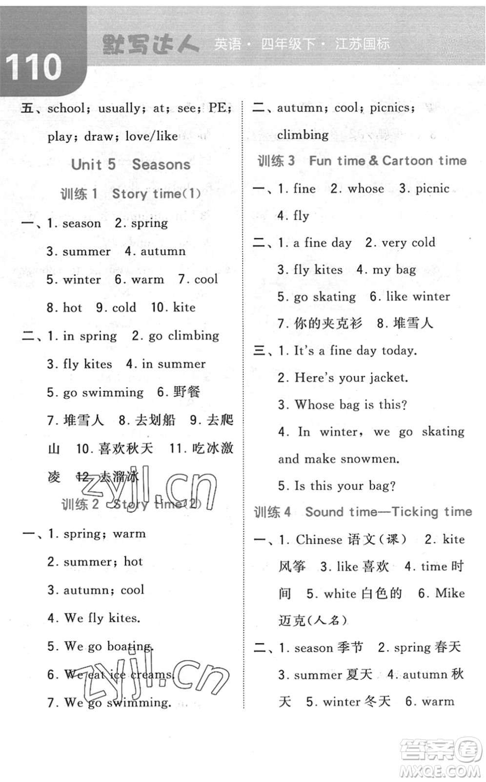 寧夏人民教育出版社2022經(jīng)綸學(xué)典默寫達(dá)人四年級(jí)英語下冊(cè)江蘇版答案