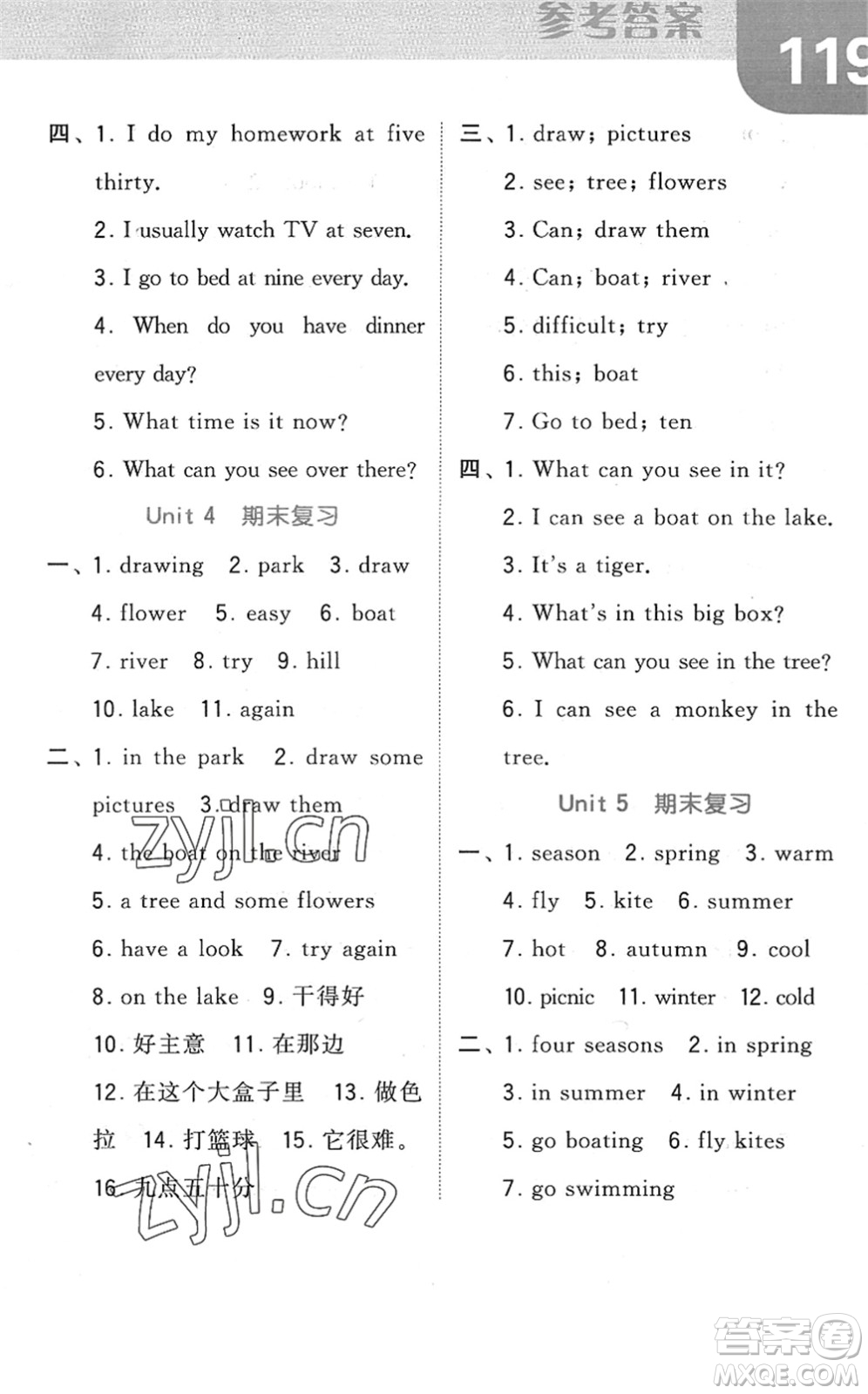 寧夏人民教育出版社2022經(jīng)綸學(xué)典默寫達(dá)人四年級(jí)英語下冊(cè)江蘇版答案