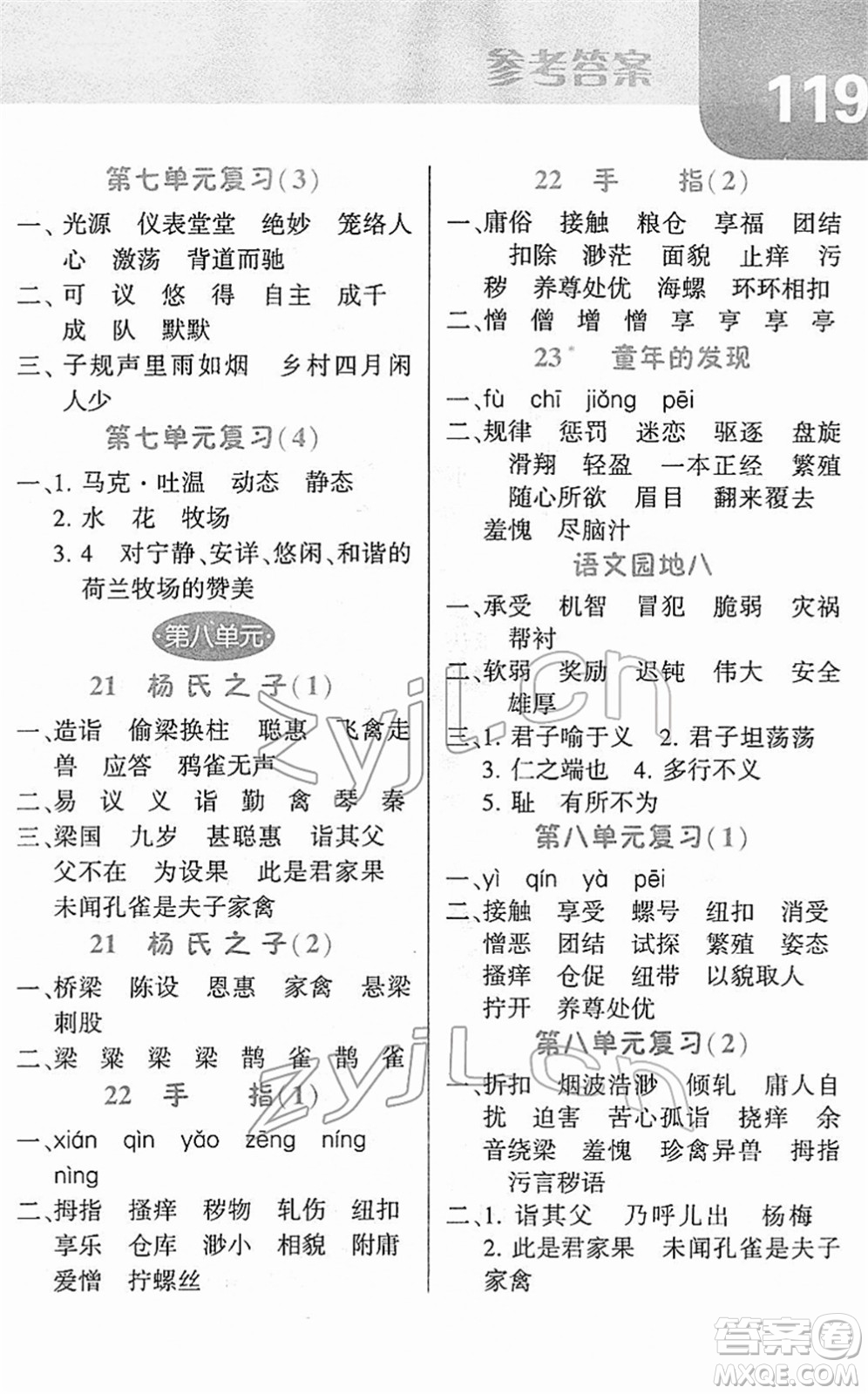 寧夏人民教育出版社2022經綸學典默寫達人五年級語文下冊RJ人教版答案