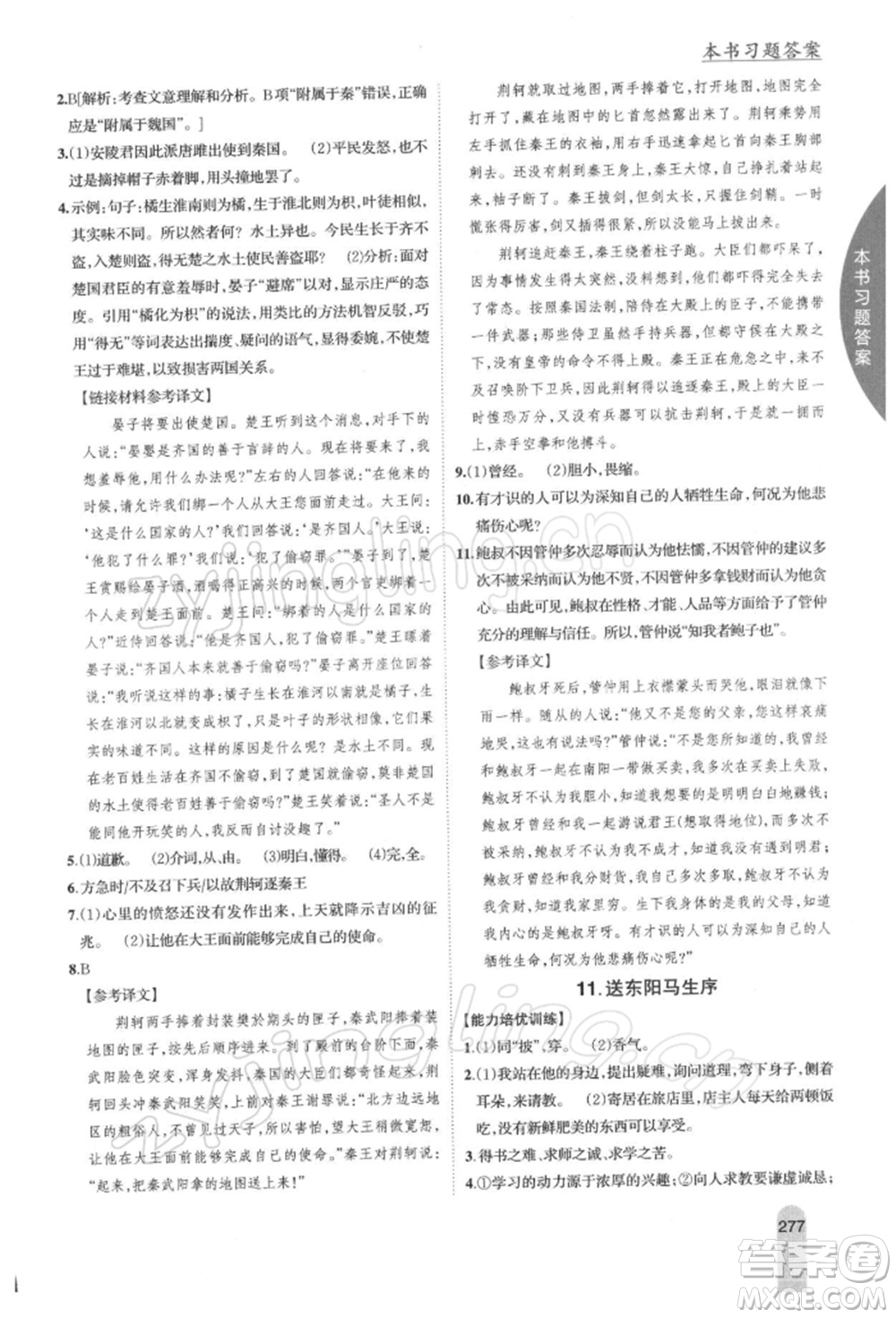 吉林人民出版社2022尖子生學(xué)案九年級下冊語文人教版參考答案