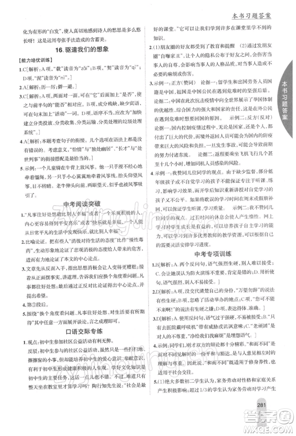 吉林人民出版社2022尖子生學(xué)案九年級下冊語文人教版參考答案