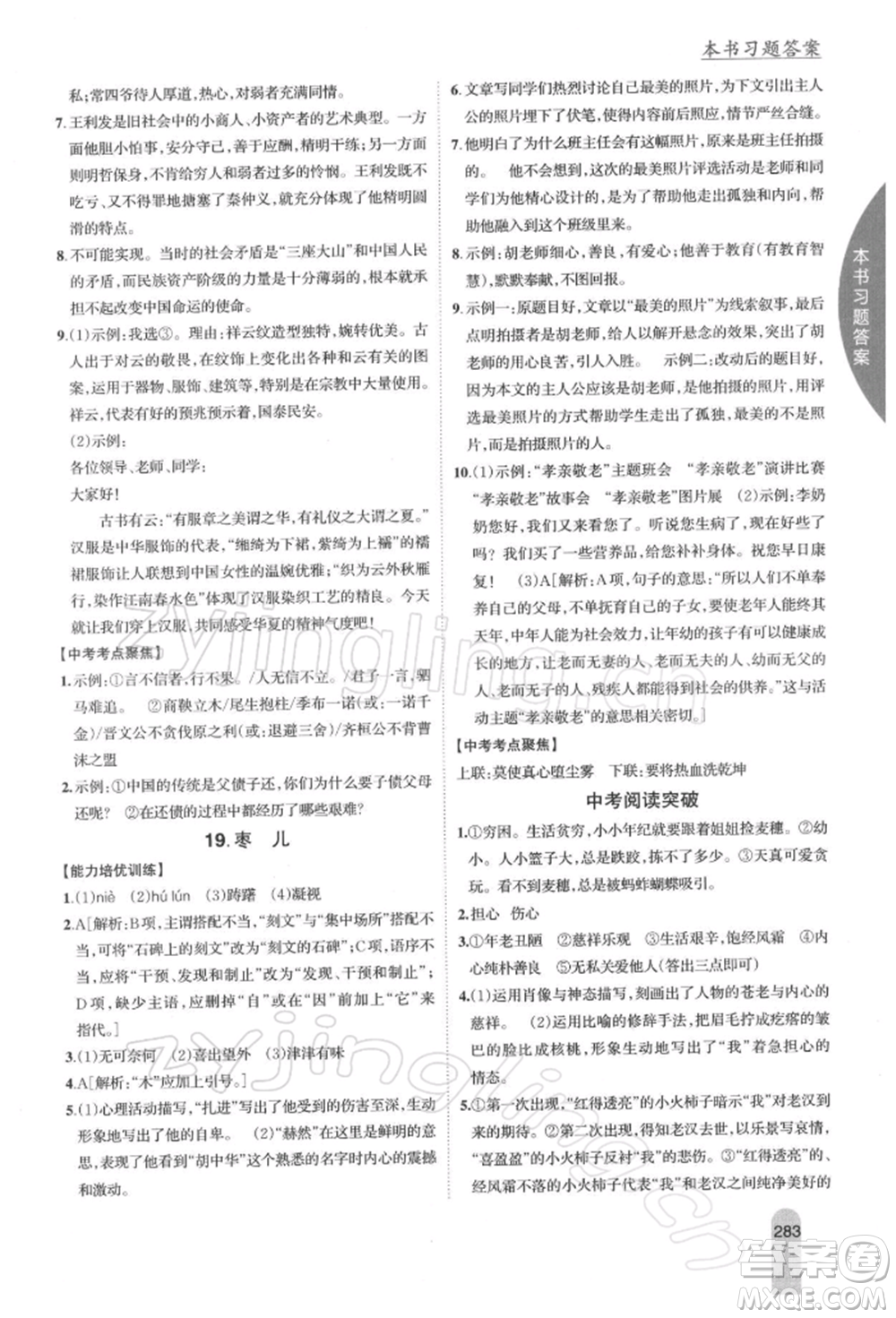 吉林人民出版社2022尖子生學(xué)案九年級下冊語文人教版參考答案